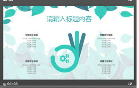清新绿叶PPT模板2