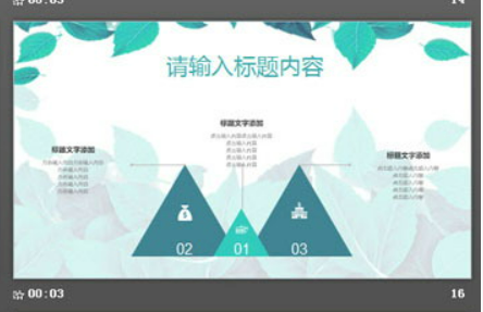 清新绿叶PPT模板3