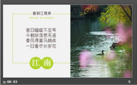 江南春画册PPT模板1