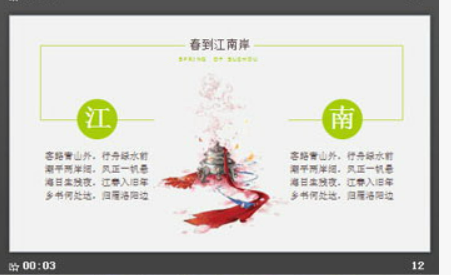 江南春画册PPT模板2