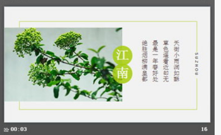 江南春画册PPT模板3