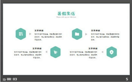 清爽卡通暑假生活PPT模板1