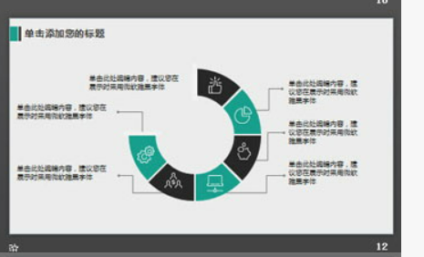 斜线三角形背景的商务演示PPT模板3