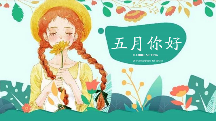 清新插画女孩背景的五月你好PPT模板
