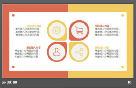 简洁红黄配色工作总结PPT模板2