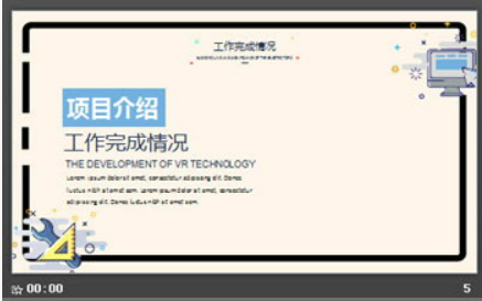 可爱卡通MBE风格PPT模板1