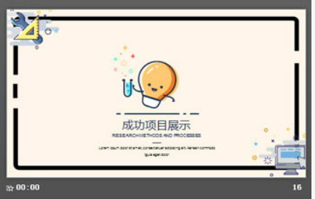 可爱卡通MBE风格PPT模板3