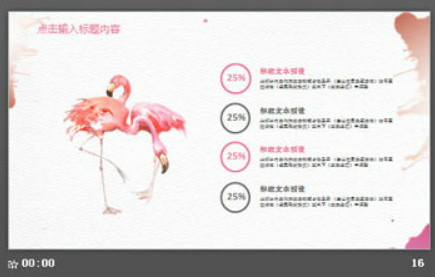 清新粉色水彩桃花PPT模板3