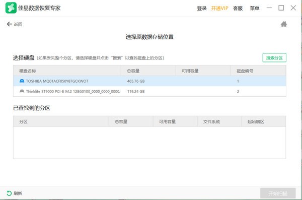 佳易数据恢复专家软件2