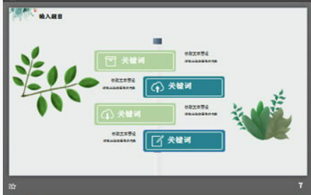 清新水彩植物背景的夏日PPT主题模板1