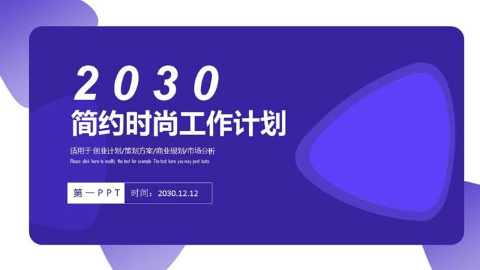 蓝紫时尚阶段工作计划汇报PPT模板