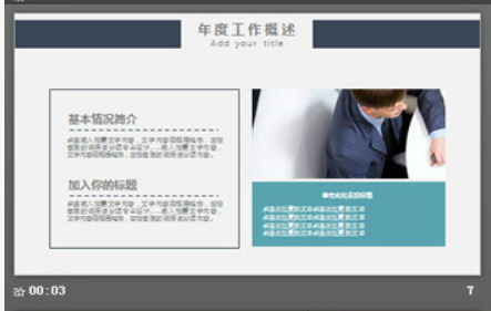 蓝色稳重办公主题的商务计划PPT模板1