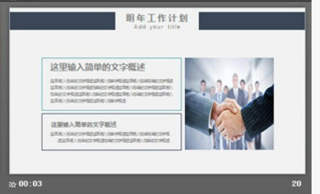 蓝色稳重办公主题的商务计划PPT模板3