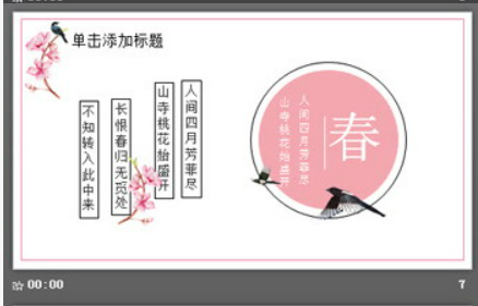 粉色浪漫桃花十里PPT模板1