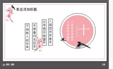 粉色浪漫桃花十里PPT模板3