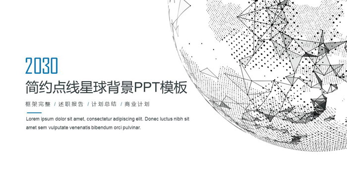 黑色点线星球背景的欧美风PPT模板
