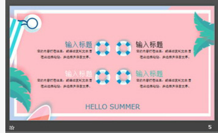 清爽夏日PPT主题模板1