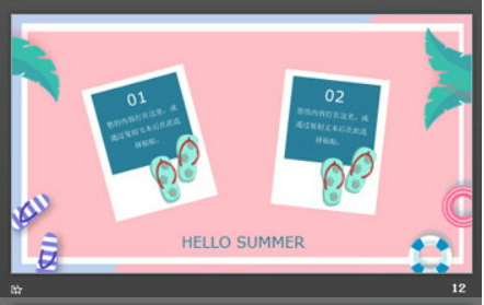 清爽夏日PPT主题模板2