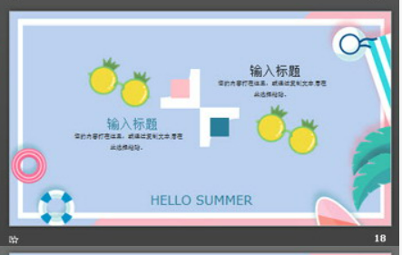 清爽夏日PPT主题模板3