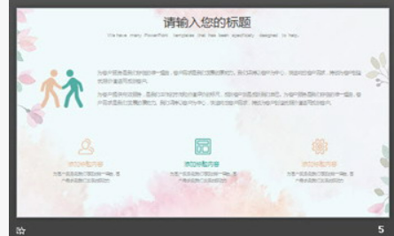 淡雅粉色蒲公英PPT模板1