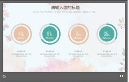 淡雅粉色蒲公英PPT模板2