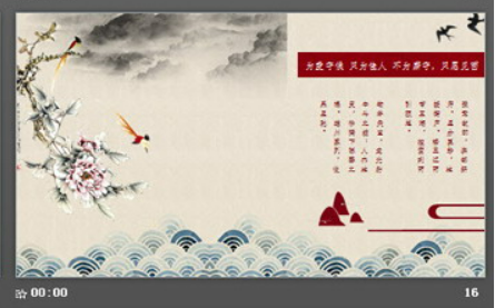 精致典雅古典中国风PPT模板3