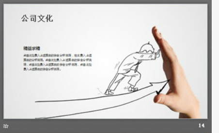 人物手势与手绘插图结合的公司简介PPT模板2