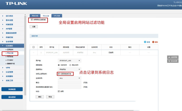 TP-LINK安全审计系统1