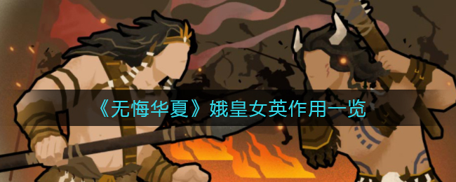 无悔华夏春秋城池耐久怎么破坏