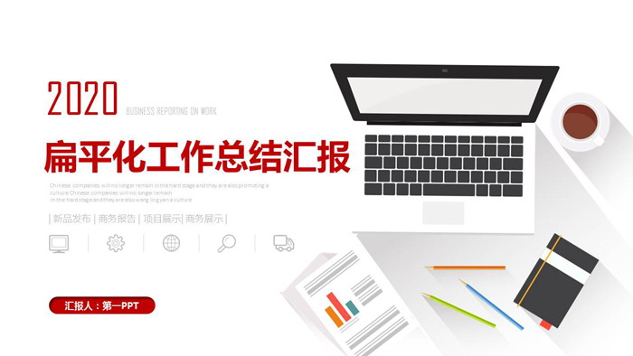 简洁扁平化工作总结PPT模板