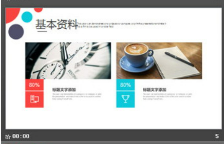 时尚彩色圆点个人竞聘PPT模板1