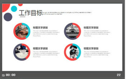 时尚彩色圆点个人竞聘PPT模板3