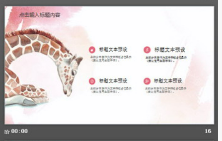 粉色唯美花卉PPT模板2