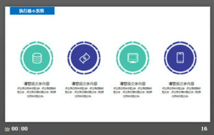 长尾夹背景的企业责任与执行力培训PPT课件3