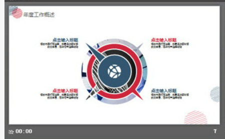红蓝圆点背景时尚工作总结PPT模板1