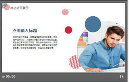 红蓝圆点背景时尚工作总结PPT模板2