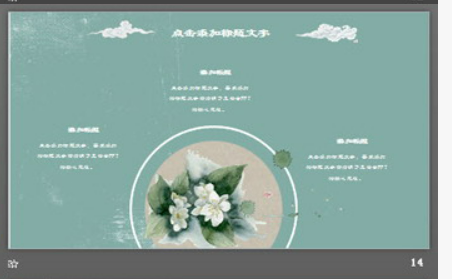 精致中国风PPT模板2