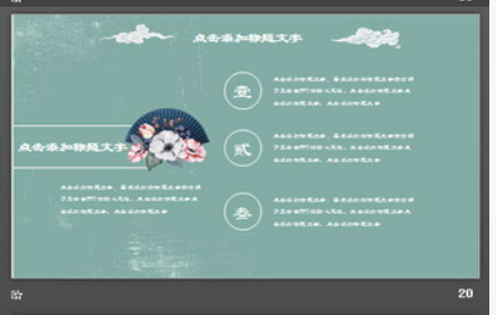 精致中国风PPT模板3