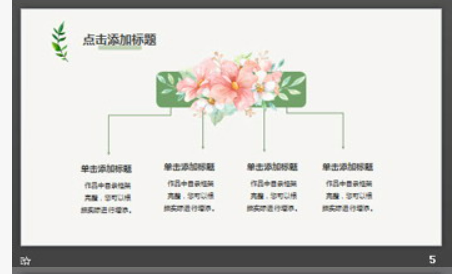 简洁清新水彩手绘风格PPT模板1