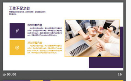 时尚黄紫配色销售工作总结PPT模板3