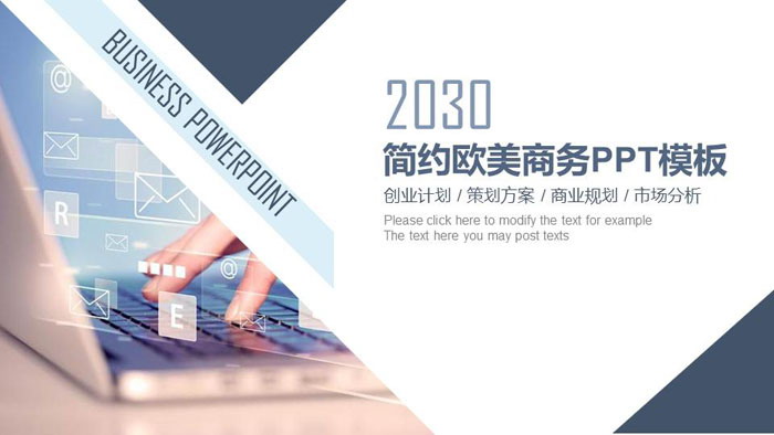 简洁蓝灰欧美商务PPT模板