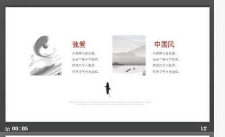 黑白雅致中国风PPT模板1