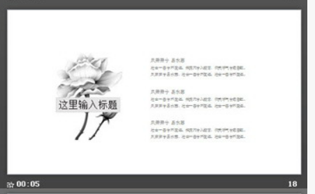 黑白雅致中国风PPT模板2