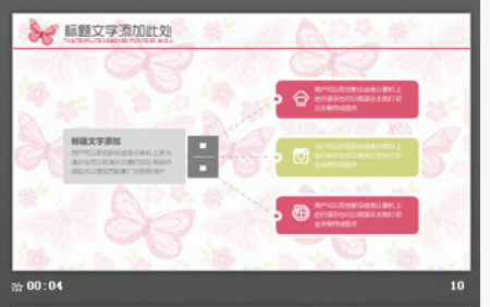 粉色时尚蝴蝶图案背景PPT模板1