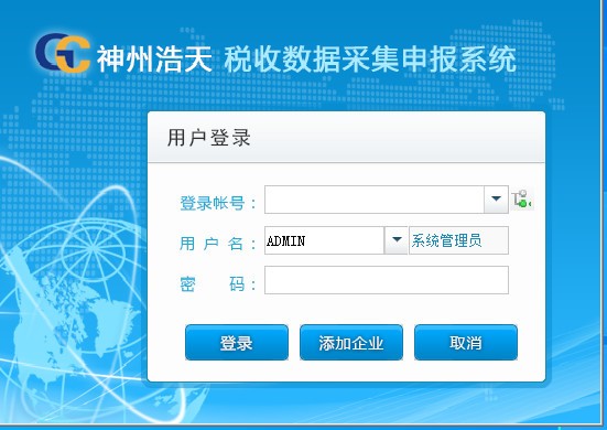税收数据采集申报系统财务软件截图1