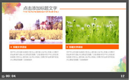 创意水彩PPT模板2