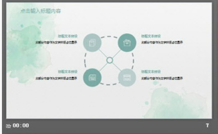 简洁小清新水彩多肉盆景PPT模板1