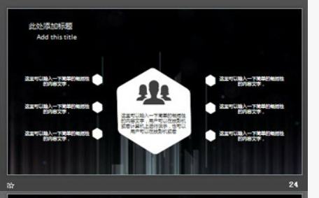 黑色动态创意灯泡PPT模板3