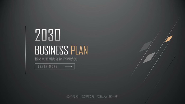 极简黑金欧美商务PPT模板