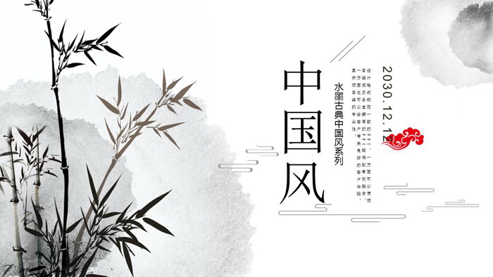 雅致古典水墨中国风ppt模板
